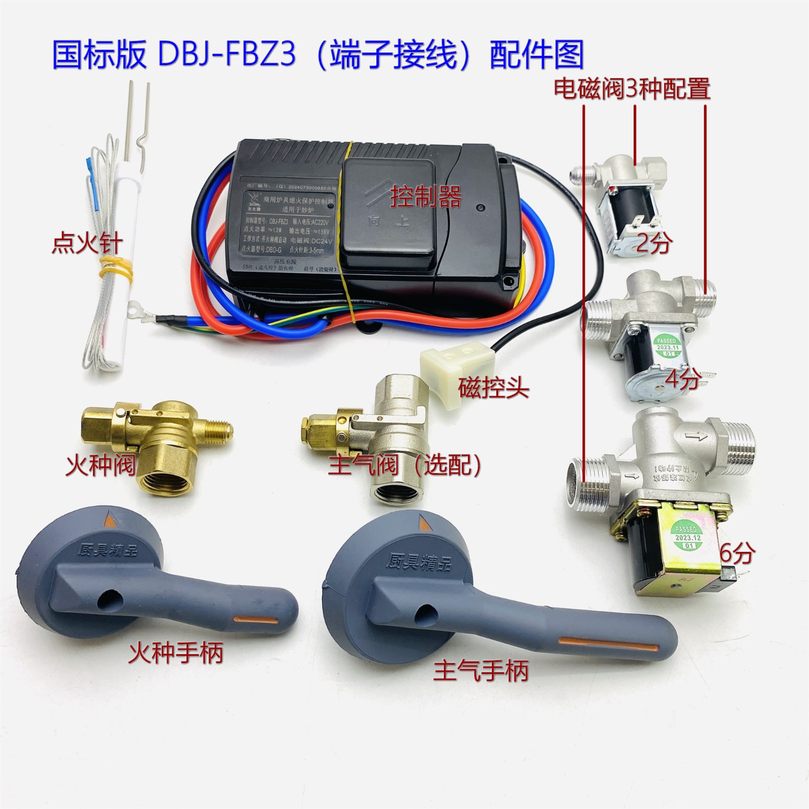 DBJ-FBZ3 阀控开关智能熄火保护控制器