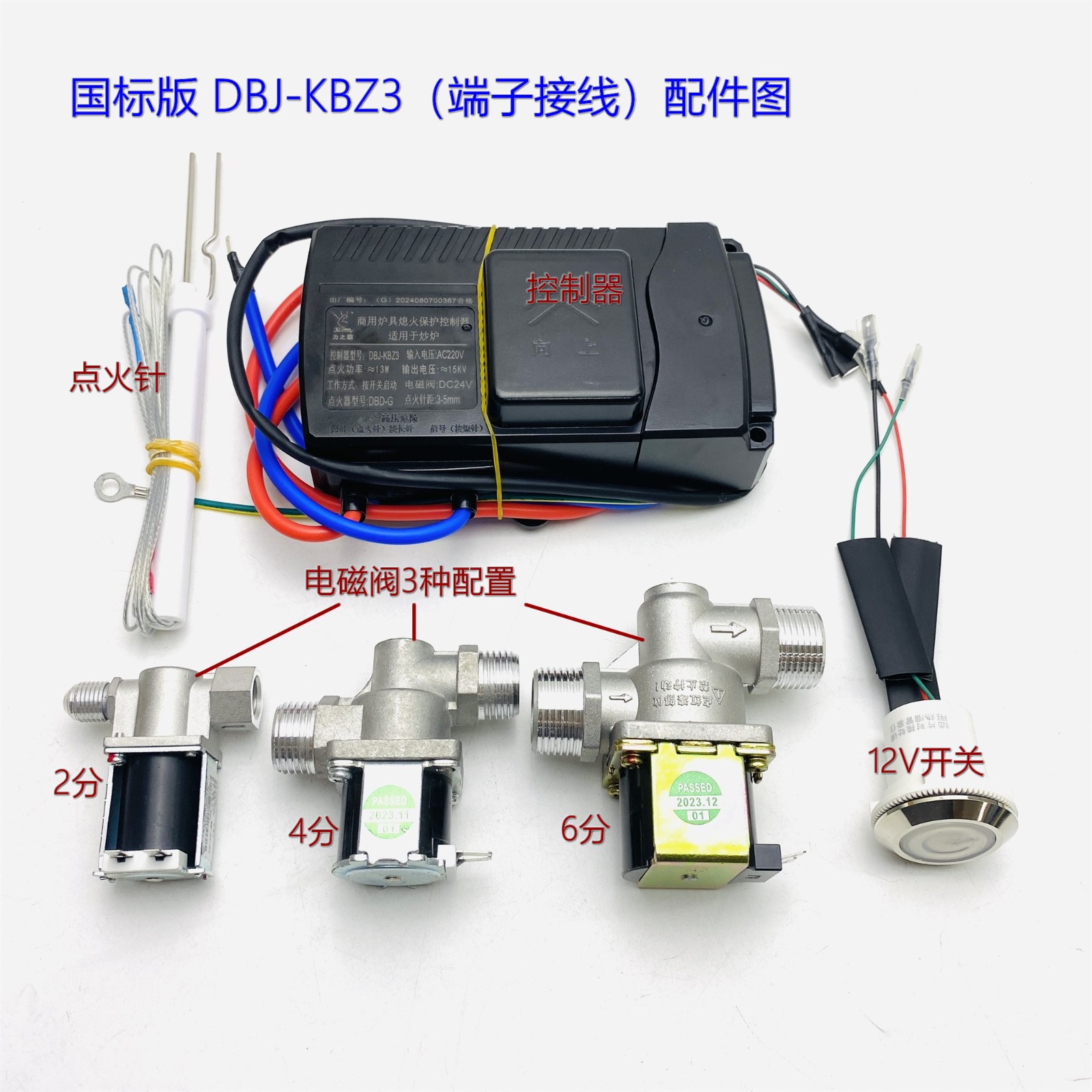 DBD-KBZ3 按钮开关控制熄保点火器